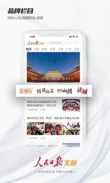 人民日報文創