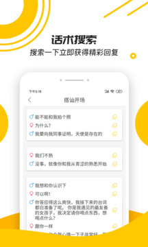 戀愛話術寶典