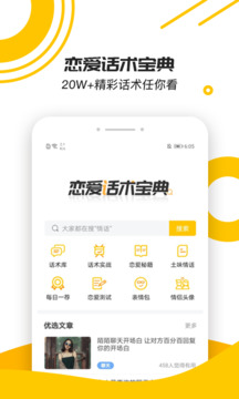 戀愛話術寶典