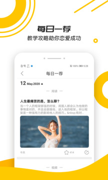 戀愛話術寶典