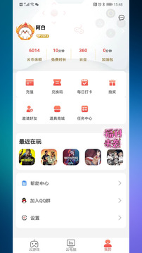 暢玩云電腦