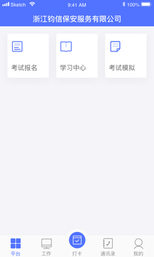 保安通