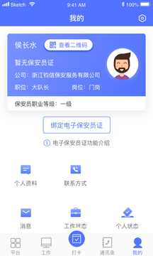保安通