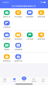 保安通