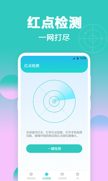 針孔攝像頭檢測器