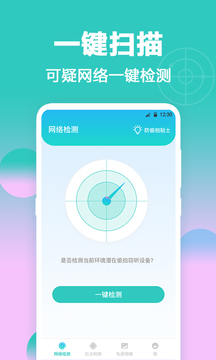 針孔攝像頭檢測器