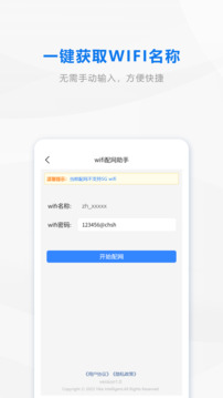 wifi配網