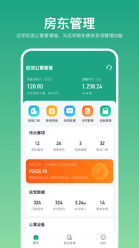 近鄰優選房東端
