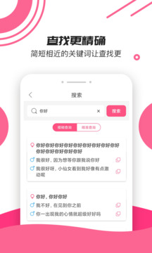 神撩話術(shù)庫-聊天神器