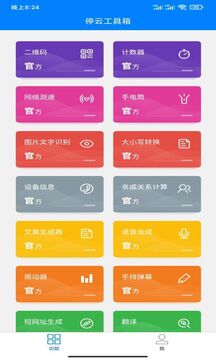 停云工具箱