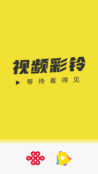 聯(lián)通視頻彩鈴