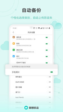聯想樂云