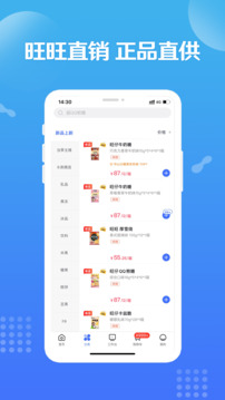 旺鋪商戶通