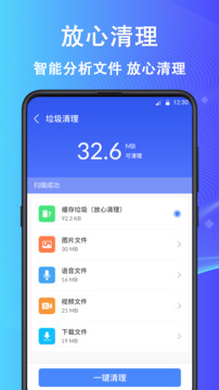 手機清理