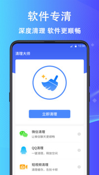 手機清理
