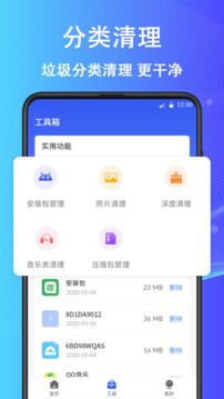 手機清理