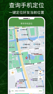 幫尋手機定位