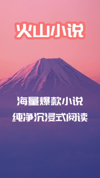 火山小說