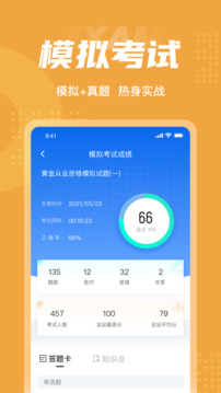 黃金從業(yè)資格考試聚題庫