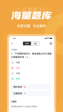 黃金從業(yè)資格考試聚題庫