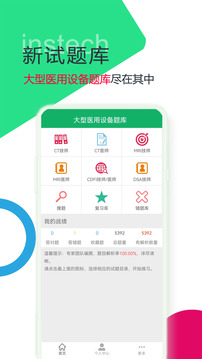 大型醫用設備題庫