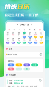 排班日歷