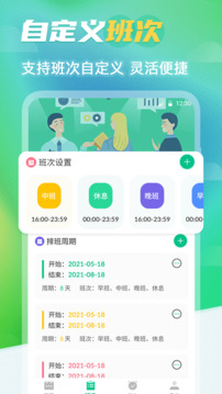 排班日歷