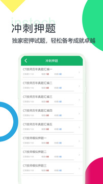 大型醫用設備題庫
