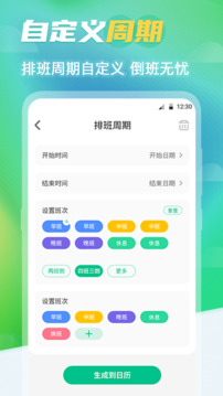 排班日歷