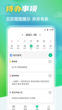 排班日歷