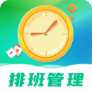 排班日歷