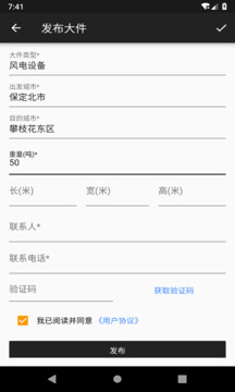 大件運輸