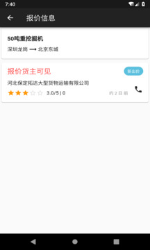 大件運輸