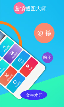 微商截圖王