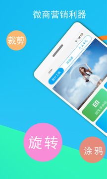 微商截圖王