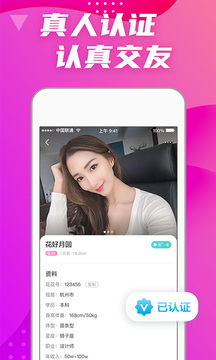 偏愛交友