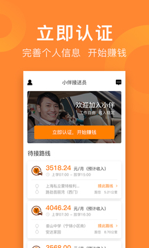 小伴接送員