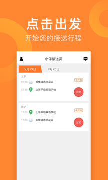 小伴接送員