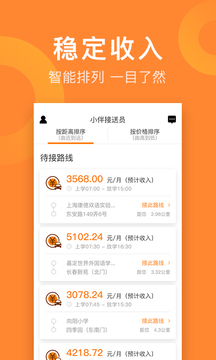 小伴接送員