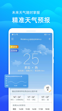 精準天氣預報