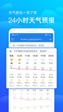 精準天氣預報