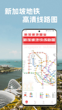 新加坡地鐵通APP