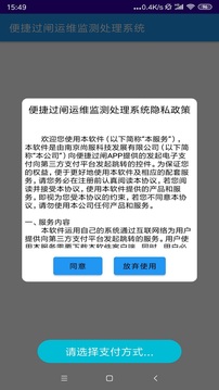 便捷過閘運維監測處理系統