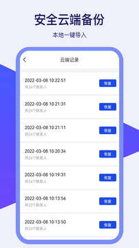 通訊錄同步器