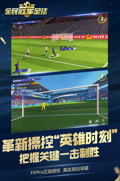 全民冠軍足球