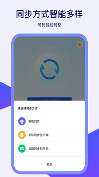通訊錄同步器