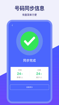 通訊錄同步器