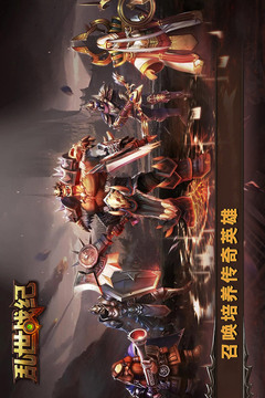 亂世戰紀