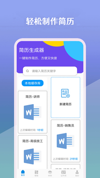 簡歷生成器