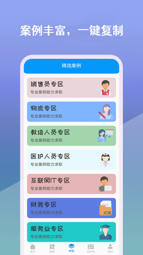 簡歷生成器